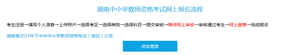 教師資格證準考證打印流程-中小學教師資格考試網