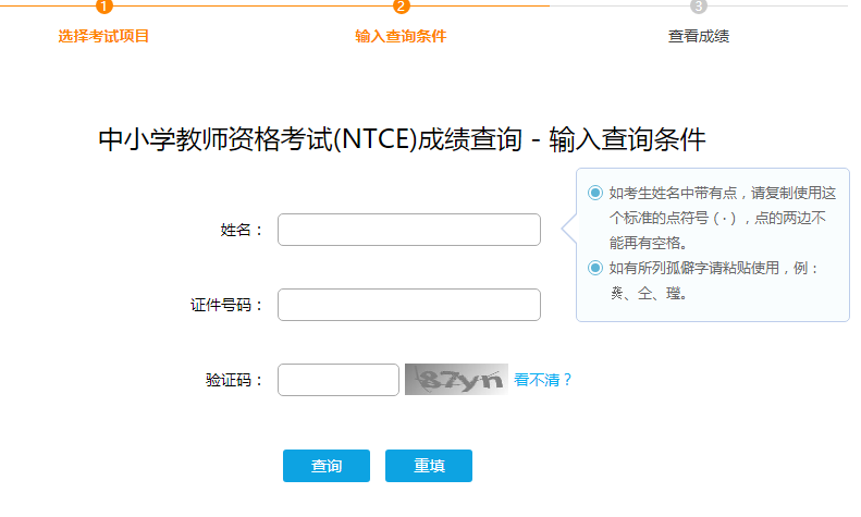 2021年貴州教師資格證筆試成績查詢?nèi)肟?圖1)